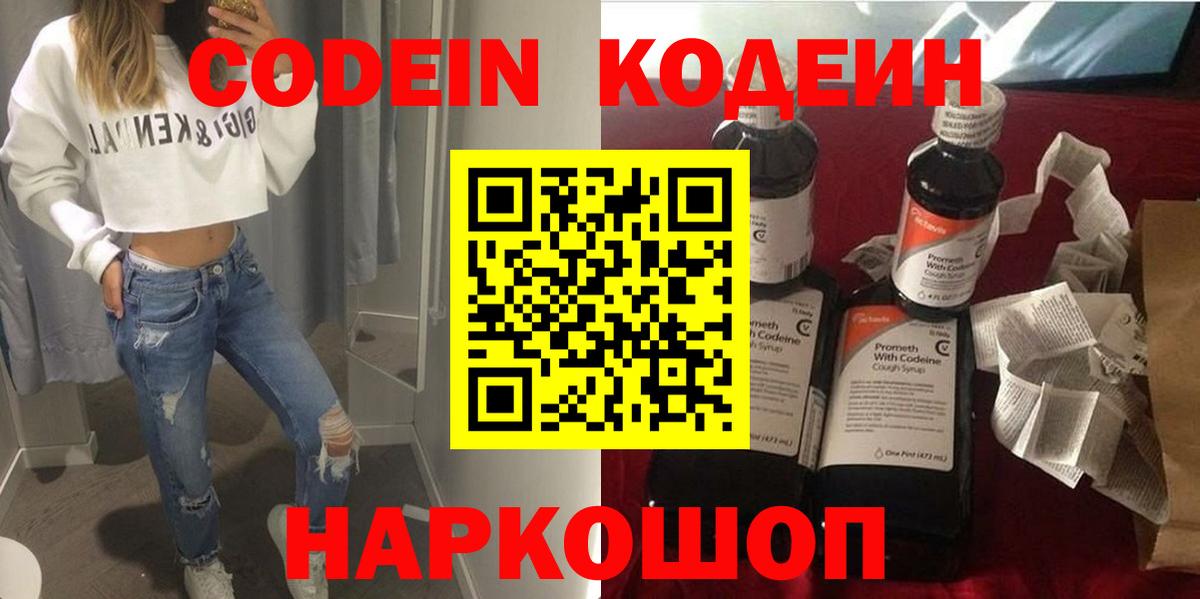 Codein Purple Drank Партизанск