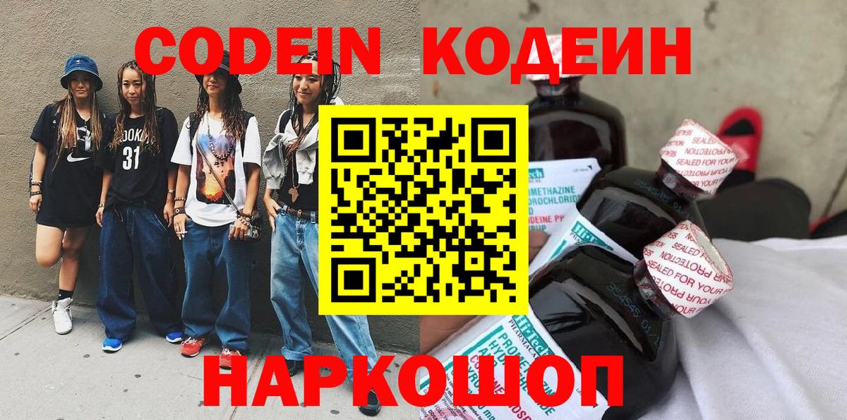 Партизанск  Кодеиновый сироп Lean Purple Drank  Кодеин напиток Lean (лин)  Вход с VPN 