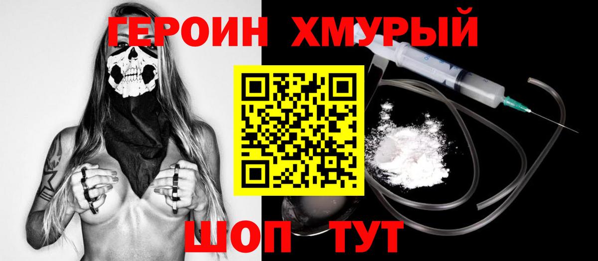 Героин  Вход с VPN  Партизанск  Героин Афган 