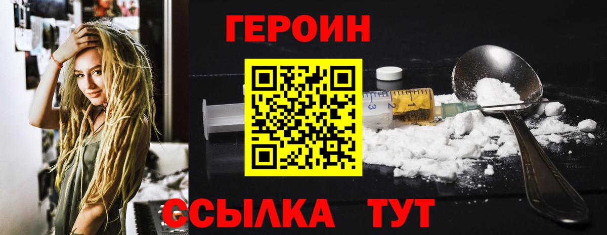 Героин герыч Партизанск