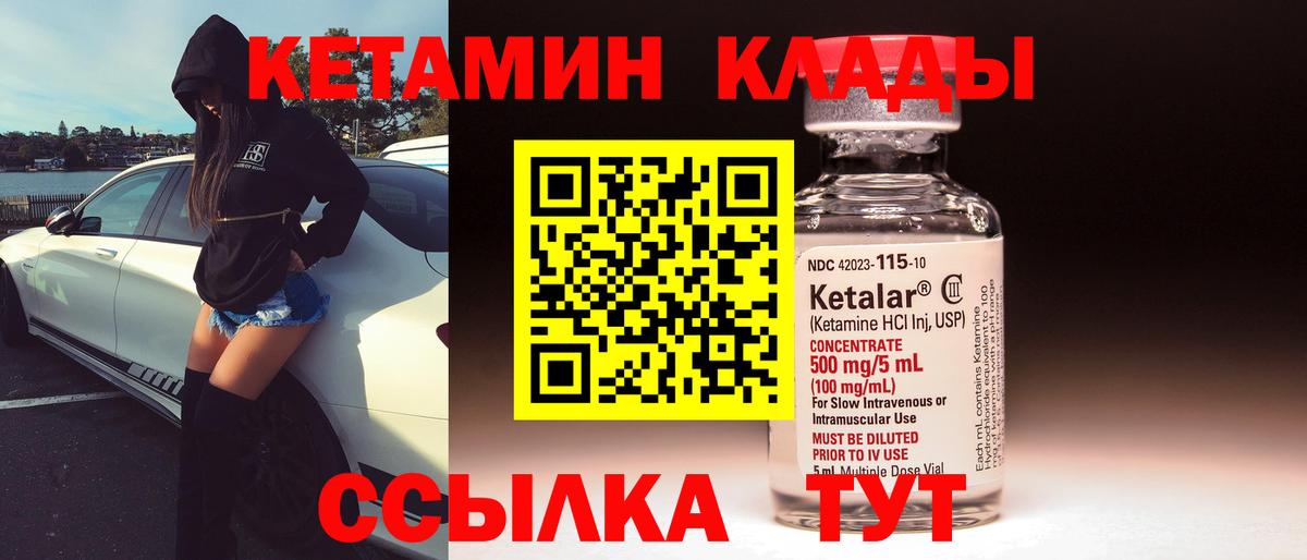 Кетамин ketamine  Вход с VPN  Партизанск 
