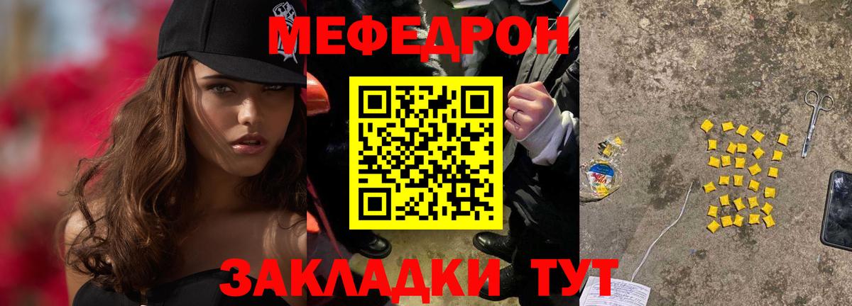 МЕФ  Вход с VPN  Меф  Партизанск  Мефедрон мяу мяу  МЕФ мяу мяу 